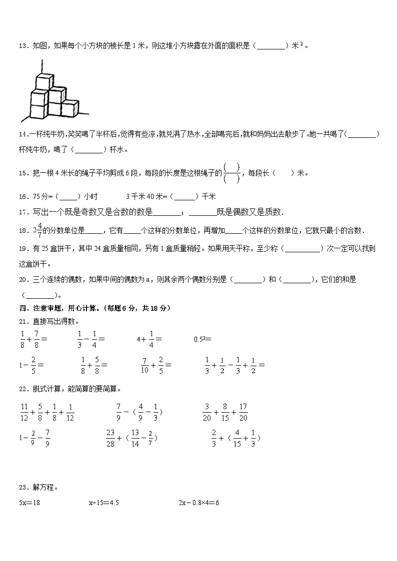 柘荣县2022-2023学年五下数学期末学业水平测试试题含答案02