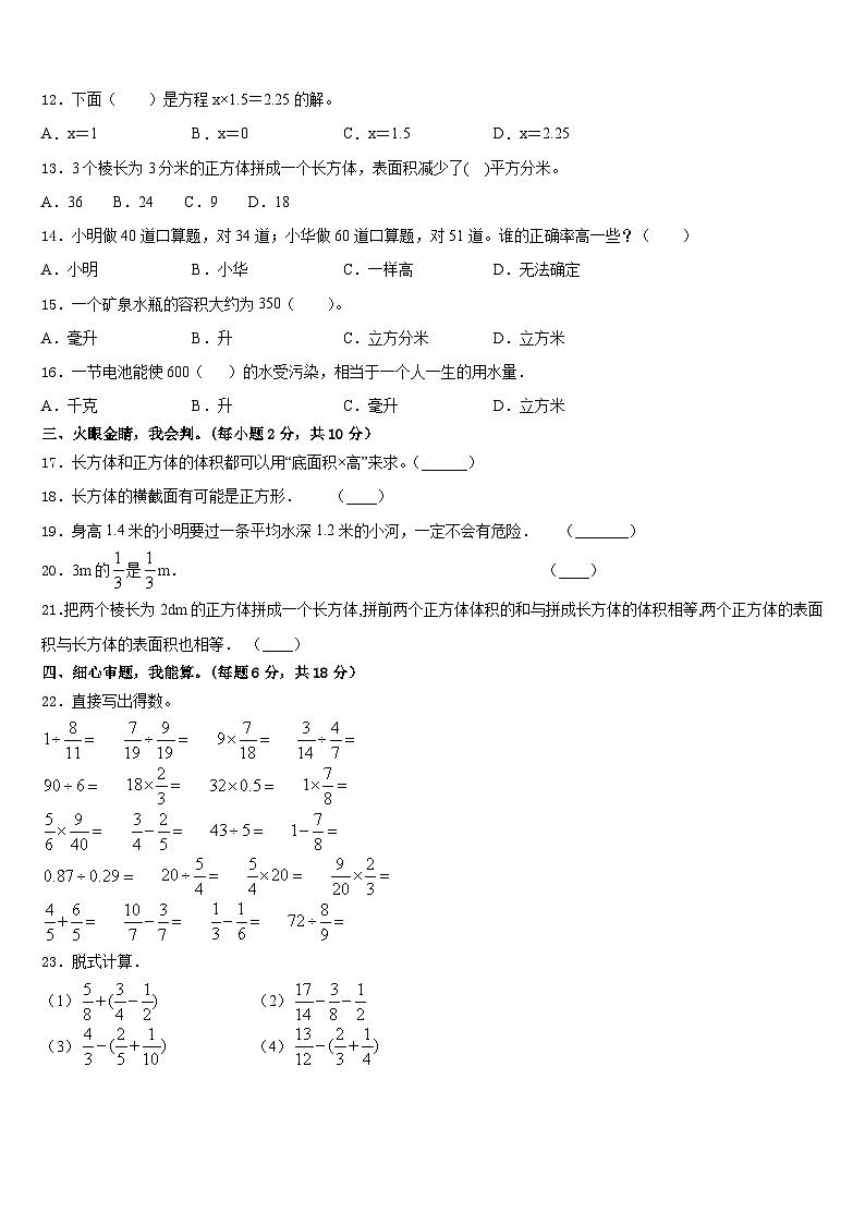 枝江市2022-2023学年五下数学期末学业水平测试试题含答案02
