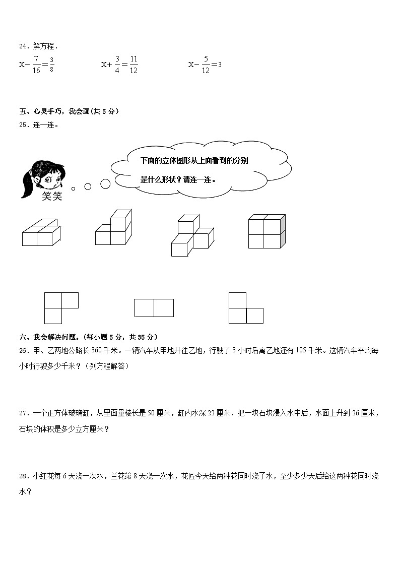枝江市2022-2023学年五下数学期末学业水平测试试题含答案03