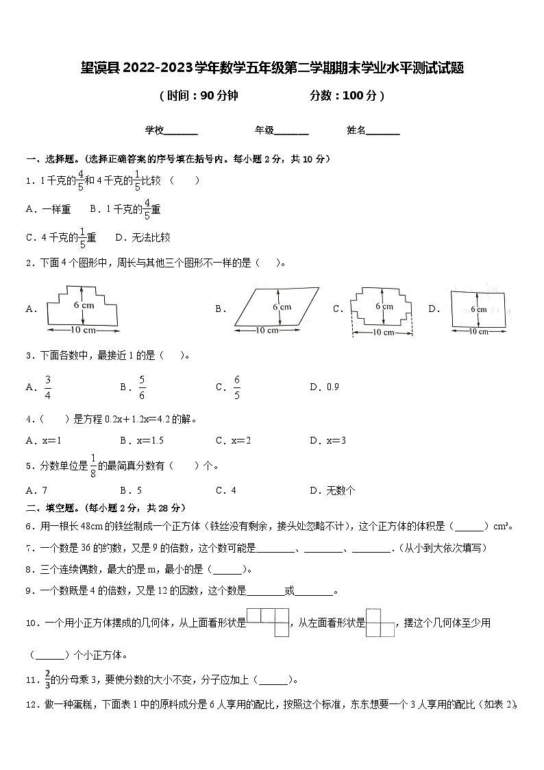 望谟县2022-2023学年数学五年级第二学期期末学业水平测试试题含答案第1页