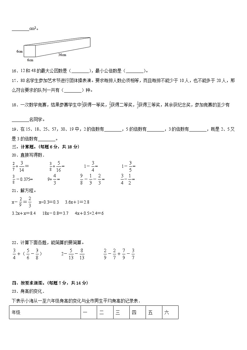 望谟县2022-2023学年数学五年级第二学期期末学业水平测试试题含答案第3页