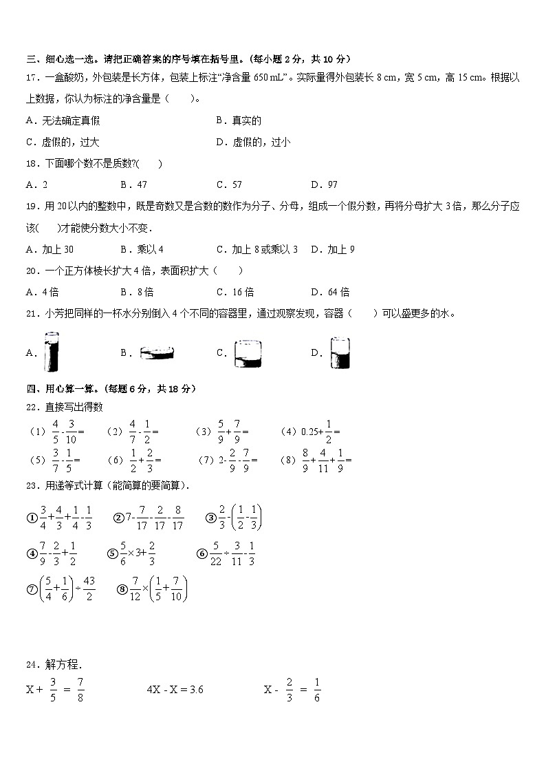 桂林市叠彩区2022-2023学年数学五年级第二学期期末学业水平测试模拟试题含答案第2页