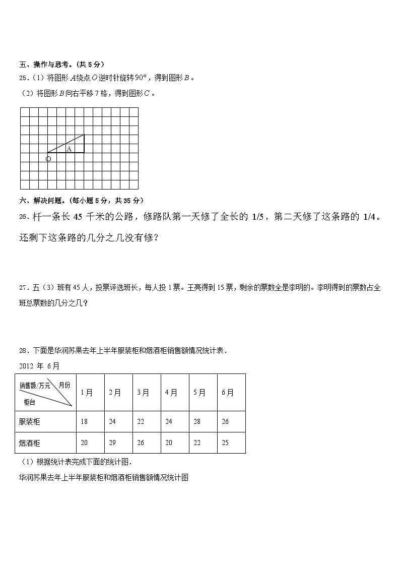 桂林市叠彩区2022-2023学年数学五年级第二学期期末学业水平测试模拟试题含答案第3页