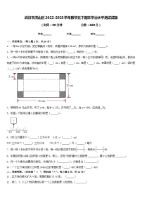 武汉市洪山区2022-2023学年数学五下期末学业水平测试试题含答案