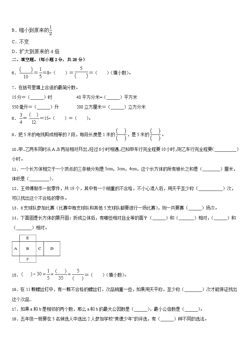 武强县2022-2023学年五年级数学第二学期期末学业水平测试模拟试题含答案第2页