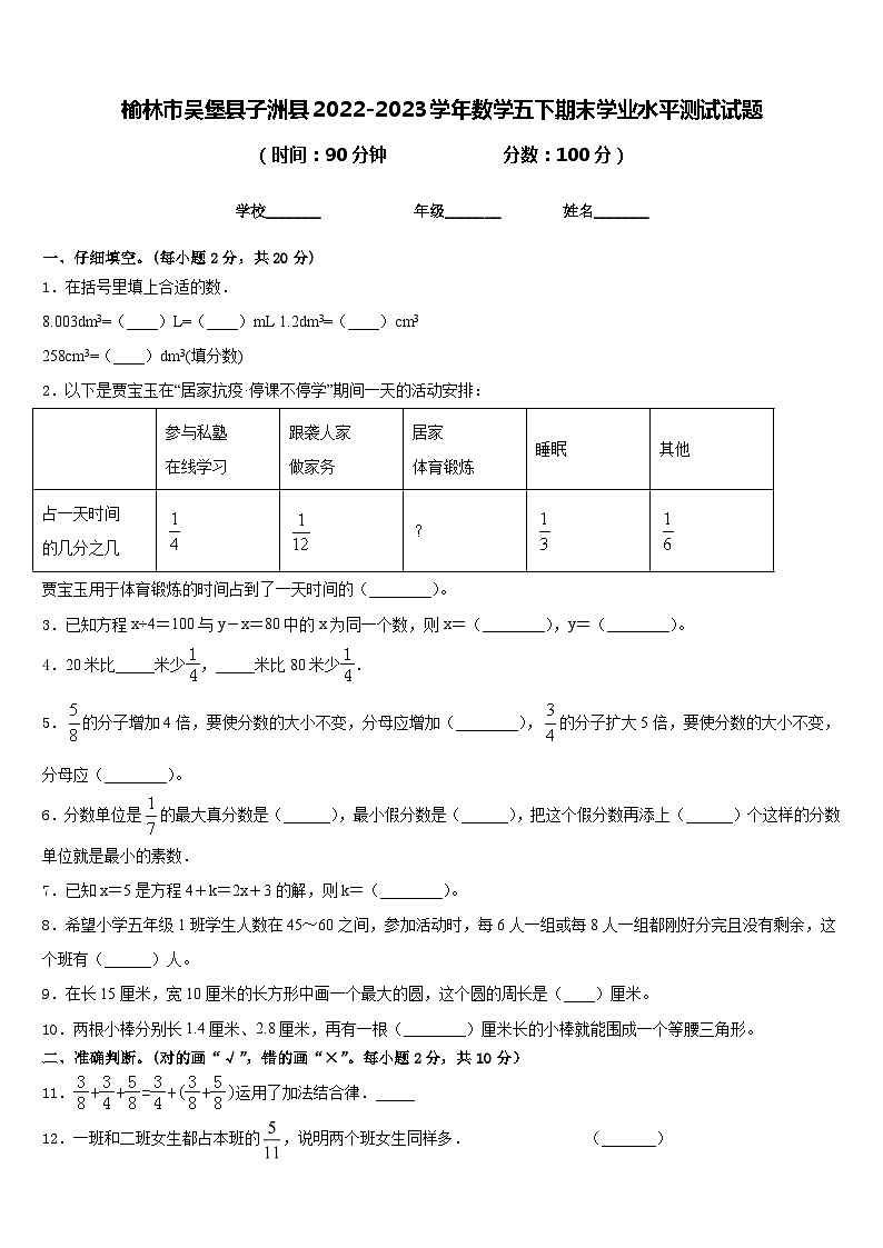 榆林市吴堡县子洲县2022-2023学年数学五下期末学业水平测试试题含答案01