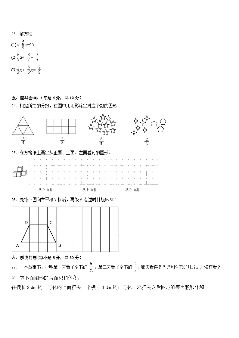 榆林市吴堡县子洲县2022-2023学年数学五下期末学业水平测试试题含答案03