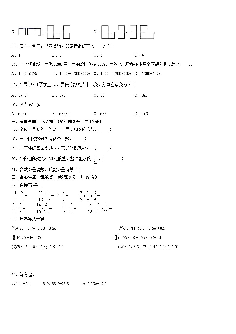 永城市2022-2023学年数学五年级第二学期期末学业水平测试模拟试题含答案02