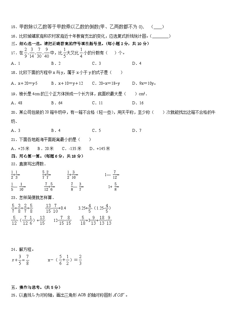 江苏省南京市玄武区2022-2023学年五下数学期末学业水平测试模拟试题含答案02