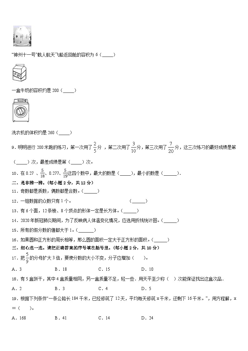 江苏省盐城一小2022-2023学年数学五下期末学业水平测试试题含答案第2页