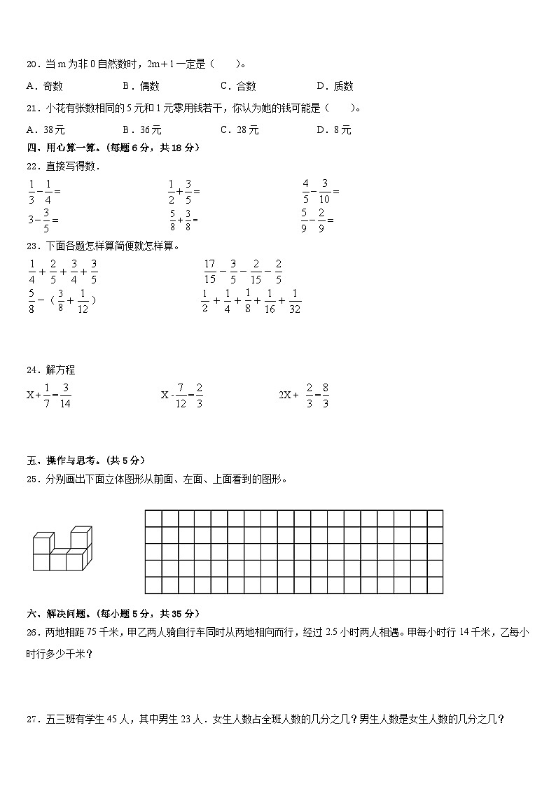 江苏省盐城一小2022-2023学年数学五下期末学业水平测试试题含答案第3页
