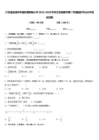 江苏省盐城市亭湖区建军路小学2022-2023学年五年级数学第二学期期末学业水平测试试题含答案