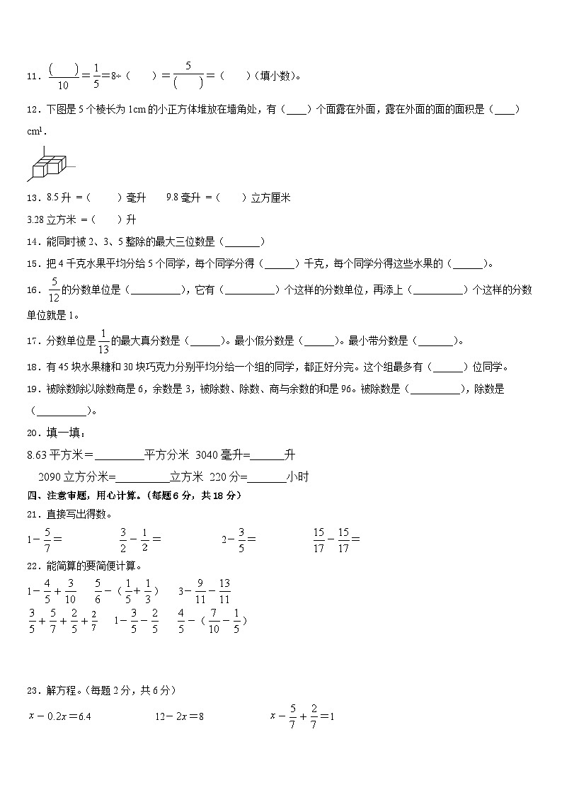 江苏省盐城市亭湖区建军路小学2022-2023学年五年级数学第二学期期末学业水平测试试题含答案第2页