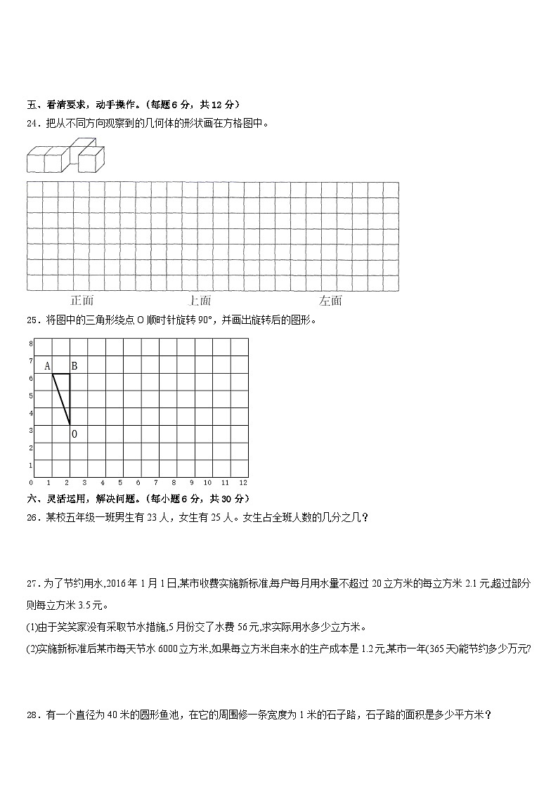 江苏省盐城市亭湖区建军路小学2022-2023学年五年级数学第二学期期末学业水平测试试题含答案第3页