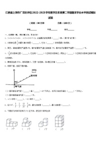 江西省上饶市广丰区评估2022-2023学年数学五年级第二学期期末学业水平测试模拟试题含答案