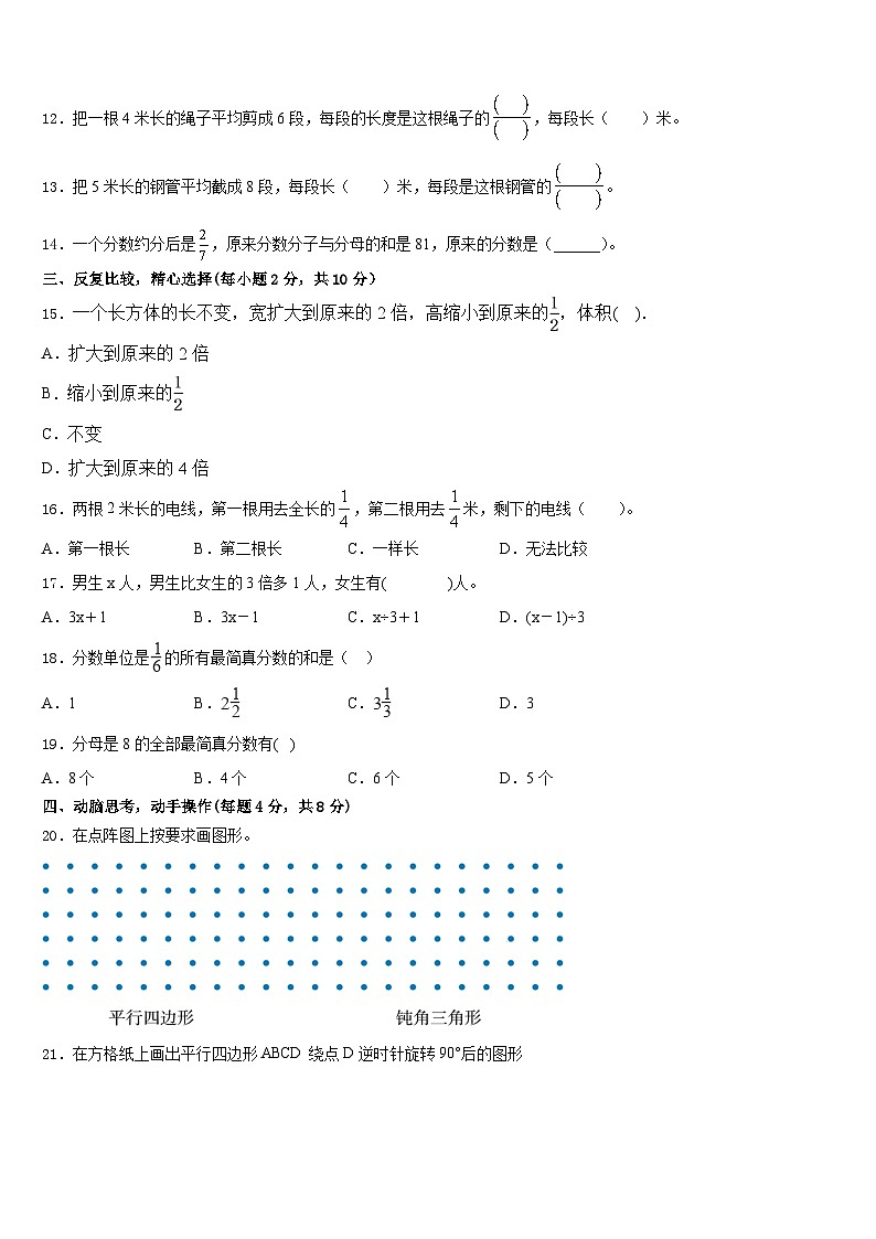 江西省上饶市德兴市2022-2023学年数学五下期末学业水平测试模拟试题含答案02