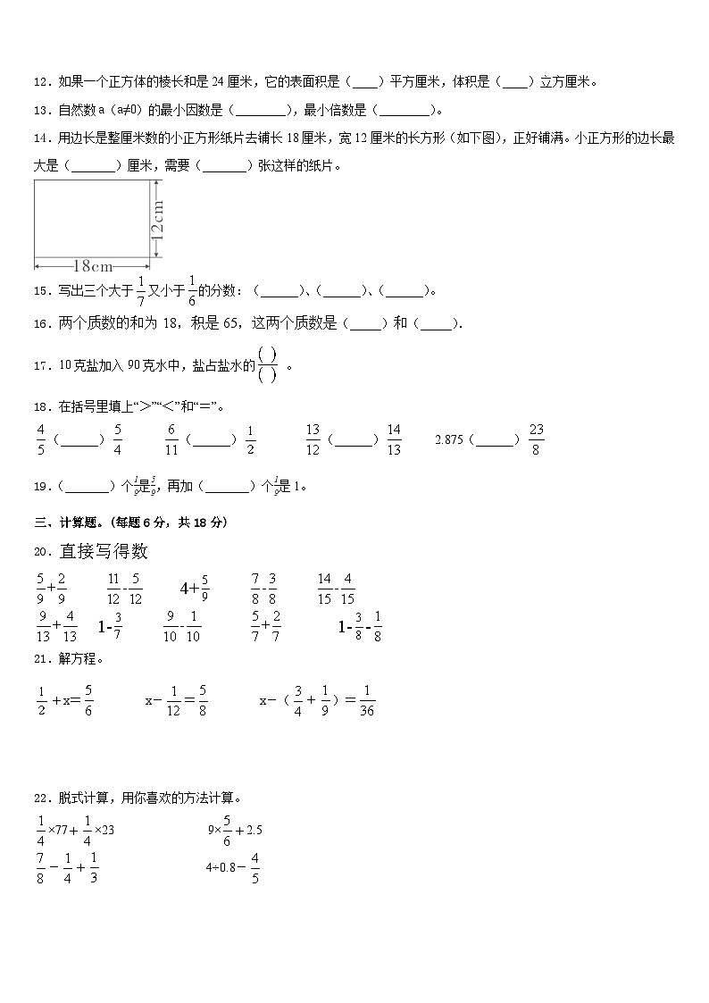 江西省南昌市东湖区2022-2023学年数学五下期末学业水平测试试题含答案02
