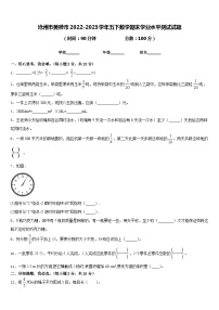 沧州市黄骅市2022-2023学年五下数学期末学业水平测试试题含答案