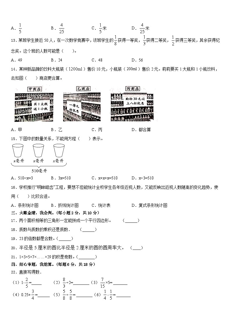 沧州市黄骅市2022-2023学年五下数学期末学业水平测试试题含答案第2页