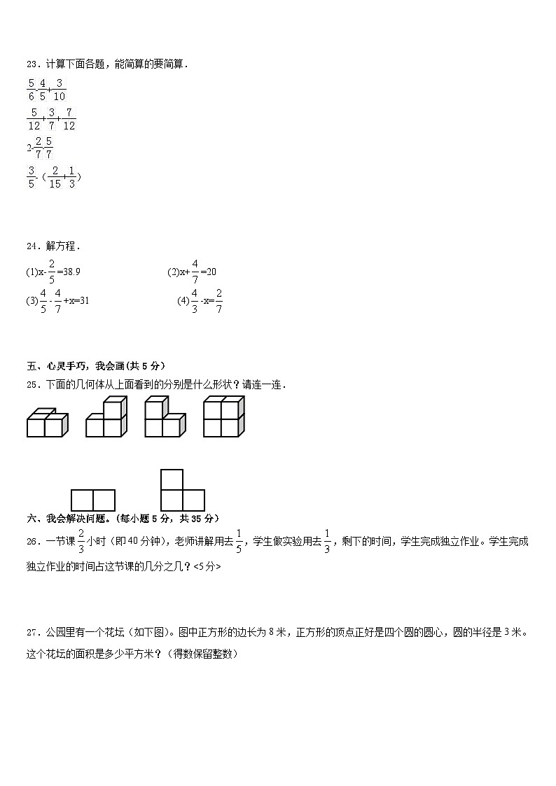 沧州市黄骅市2022-2023学年五下数学期末学业水平测试试题含答案第3页