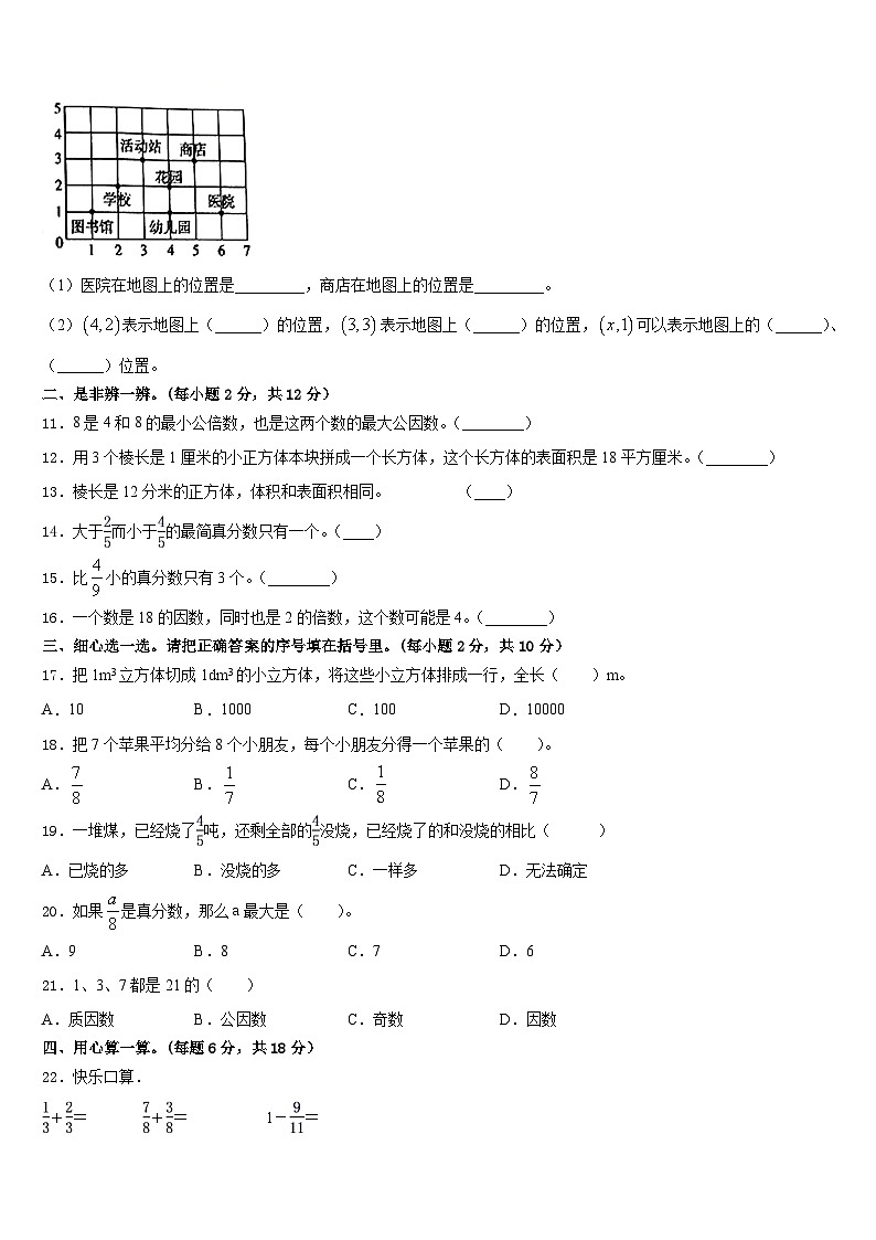 河北省保定市北市区2022-2023学年五下数学期末学业水平测试试题含答案第2页