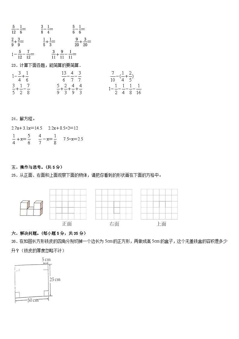 河北省保定市北市区2022-2023学年五下数学期末学业水平测试试题含答案第3页
