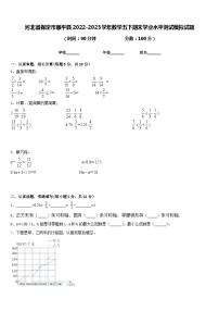 河北省保定市顺平县2022-2023学年数学五下期末学业水平测试模拟试题含答案