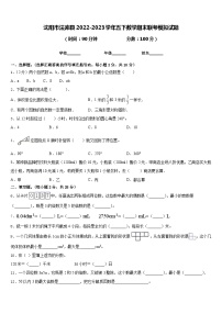 沈阳市法库县2022-2023学年五下数学期末联考模拟试题含答案