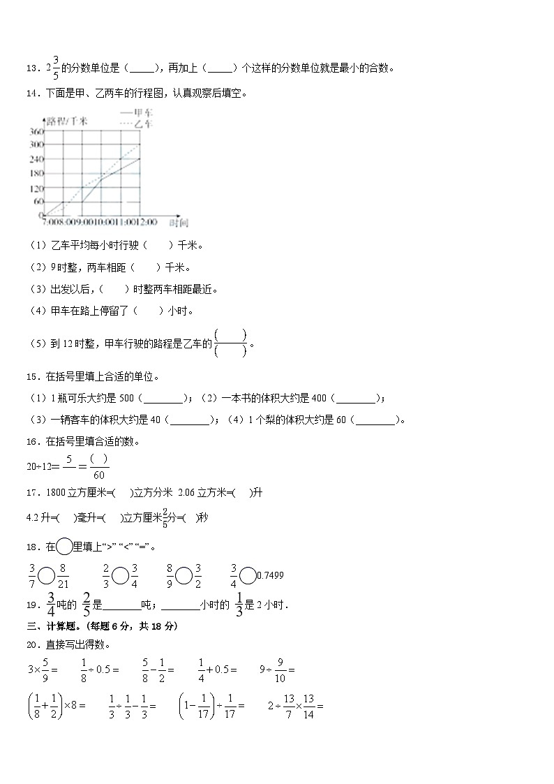 沈阳市法库县2022-2023学年五下数学期末联考模拟试题含答案02