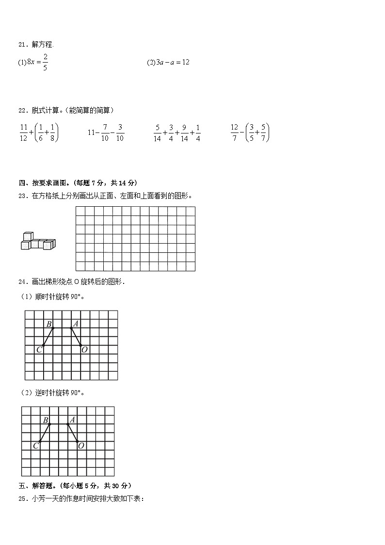 沈阳市法库县2022-2023学年五下数学期末联考模拟试题含答案03