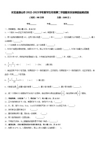 河北省唐山市2022-2023学年数学五年级第二学期期末质量跟踪监视试题含答案