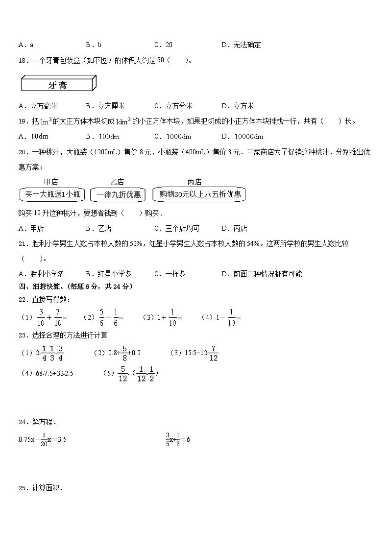 河北省唐山市2022-2023学年数学五年级第二学期期末质量跟踪监视试题含答案02