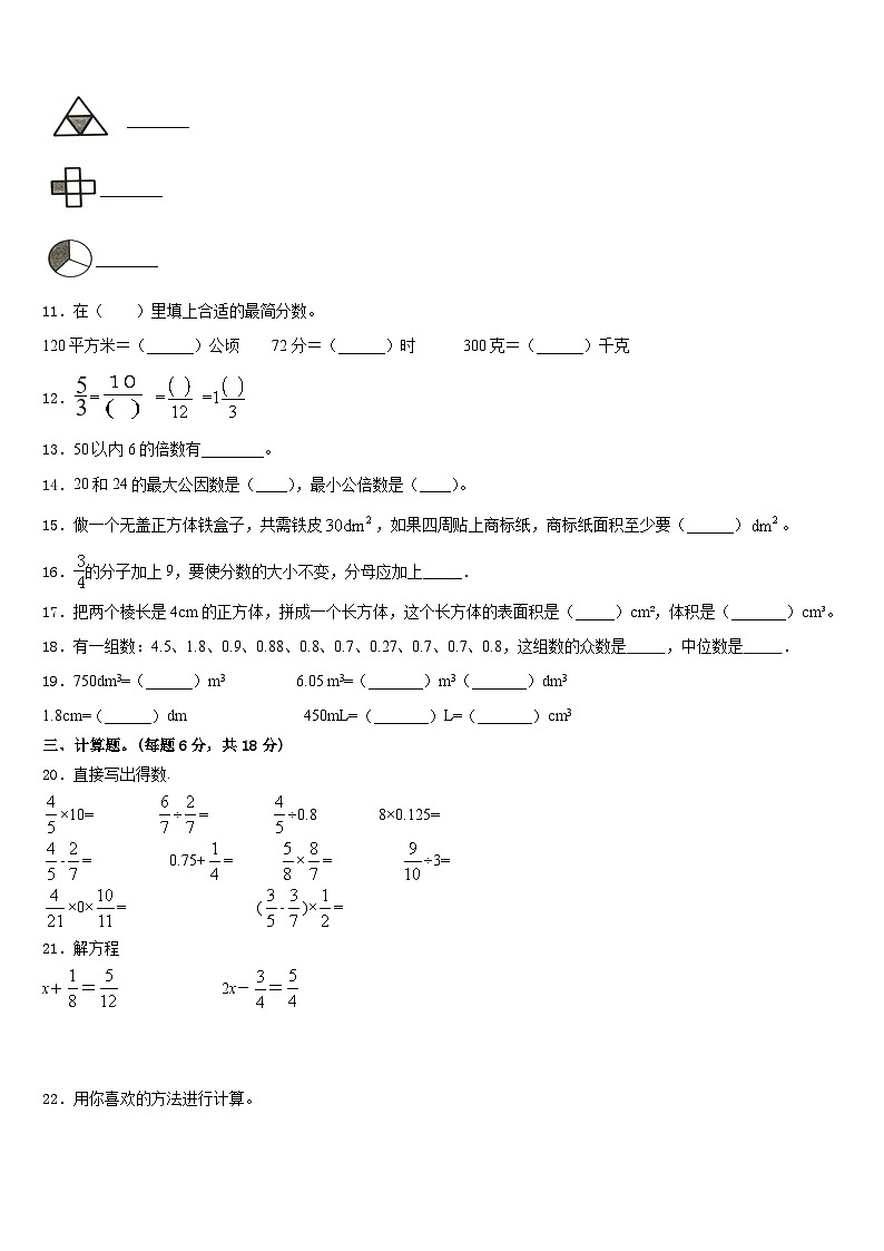 河北省唐山市玉田县2022-2023学年五下数学期末调研试题含答案第2页