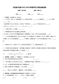 河北省卢龙县2022-2023学年数学五下期末监测试题含答案