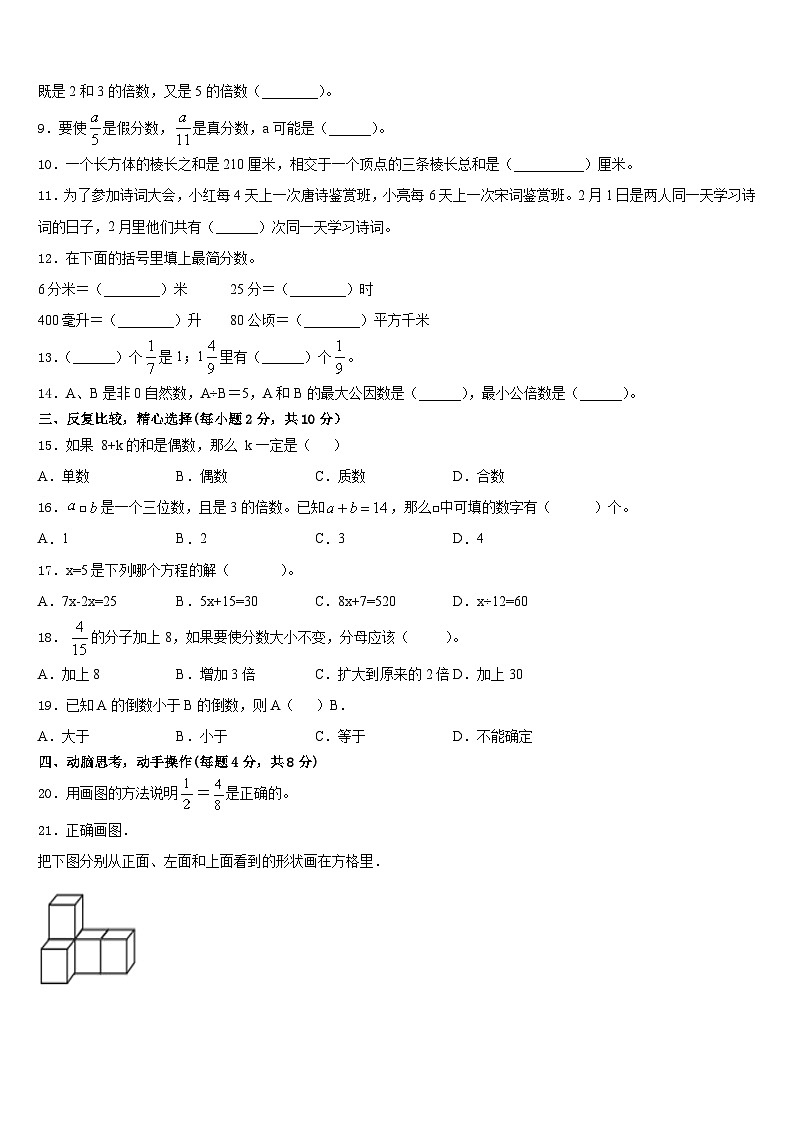 沁水县2022-2023学年五下数学期末考试模拟试题含答案第2页