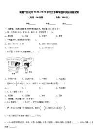 沈阳市新民市2022-2023学年五下数学期末质量检测试题含答案