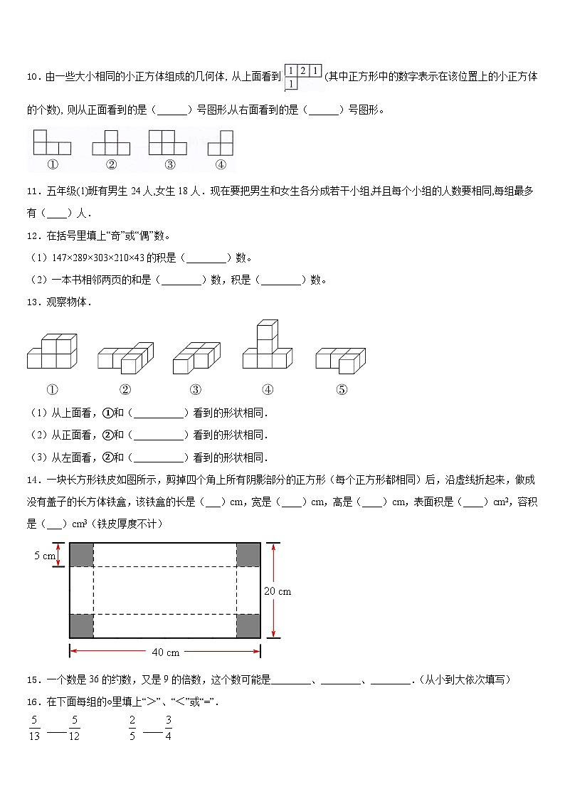 沈阳市新民市2022-2023学年五下数学期末质量检测试题含答案02