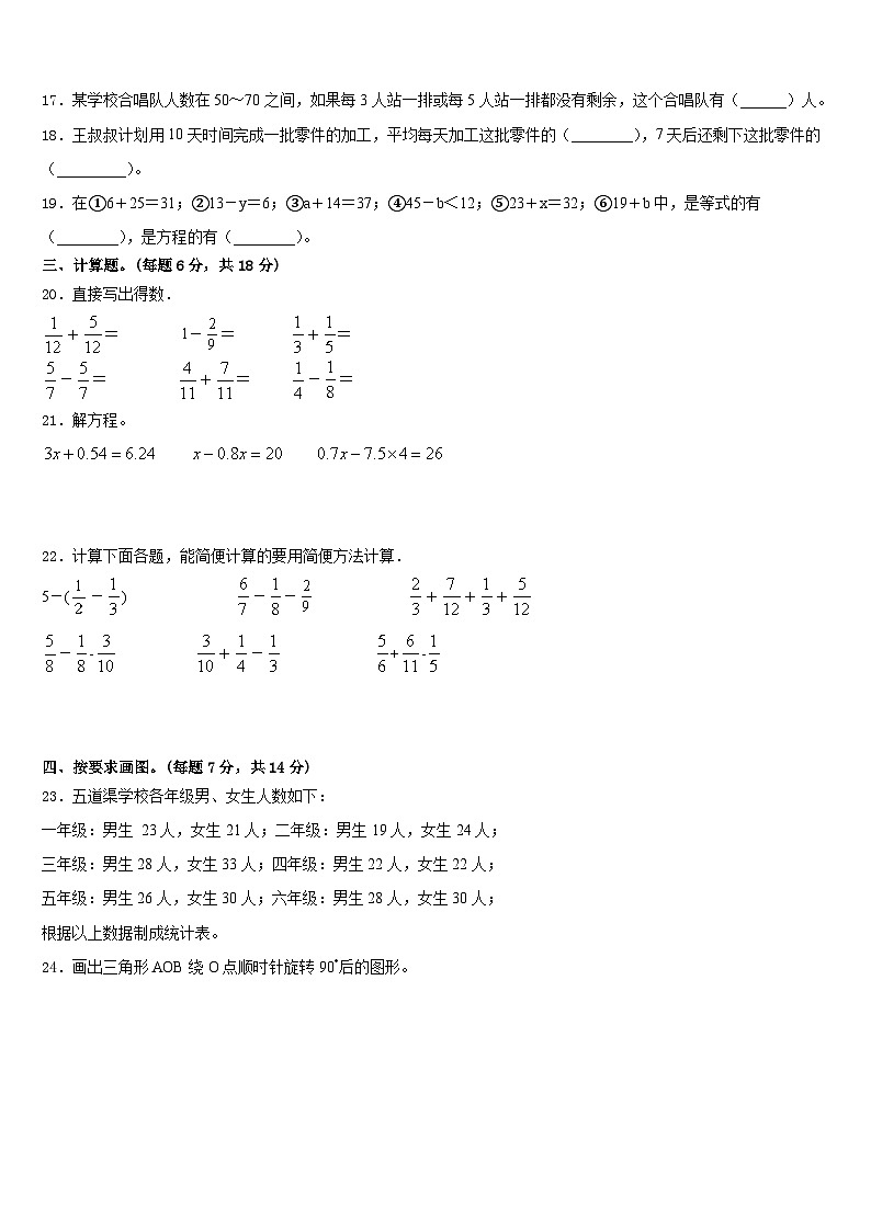 沈阳市新民市2022-2023学年五下数学期末质量检测试题含答案03