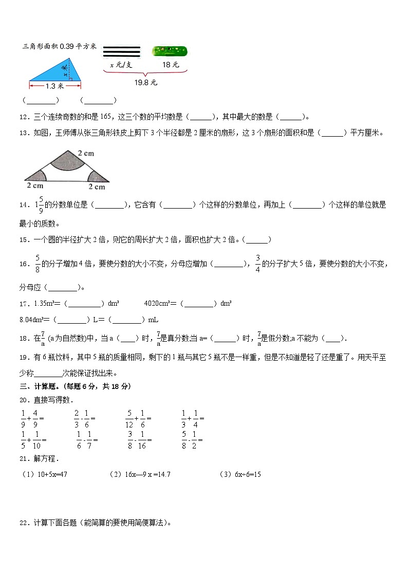 江西省赣州市石城县2022-2023学年数学五年级第二学期期末教学质量检测试题含答案第2页