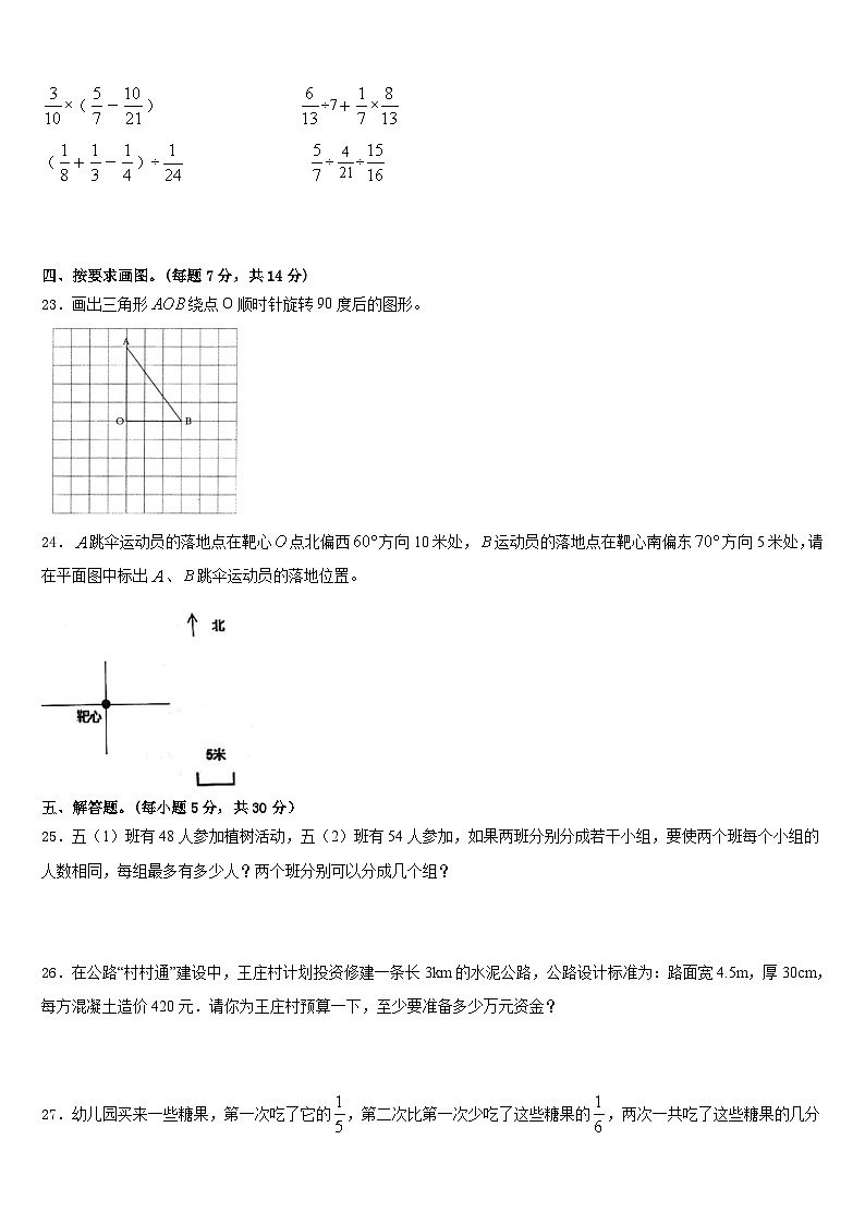 江西省赣州市石城县2022-2023学年数学五年级第二学期期末教学质量检测试题含答案第3页