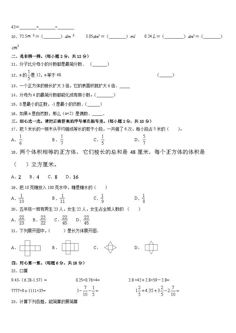 江西省赣州区2022-2023学年五下数学期末质量跟踪监视模拟试题含答案02
