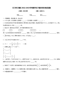 江门市江海区2022-2023学年数学五下期末综合测试试题含答案