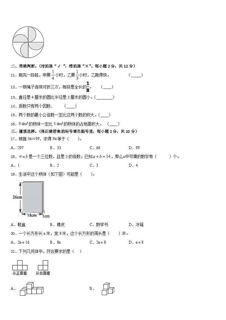 江门市江海区2022-2023学年数学五下期末综合测试试题含答案第2页