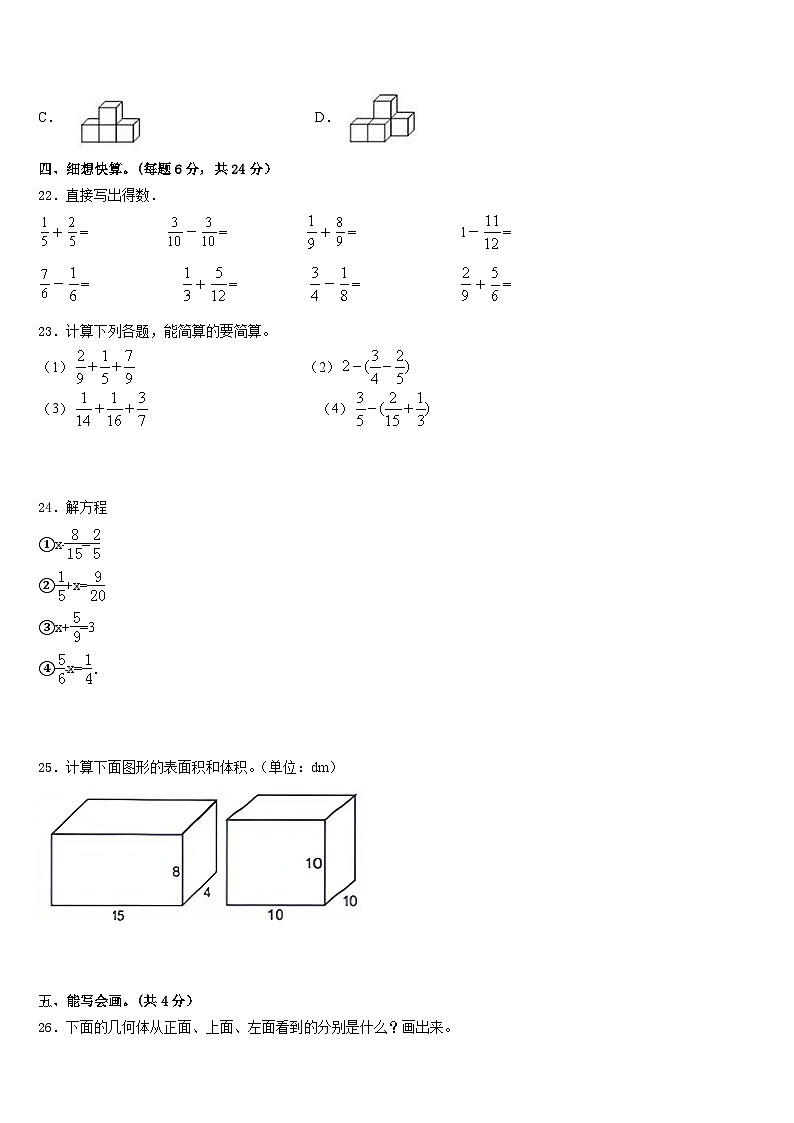 江门市江海区2022-2023学年数学五下期末综合测试试题含答案第3页
