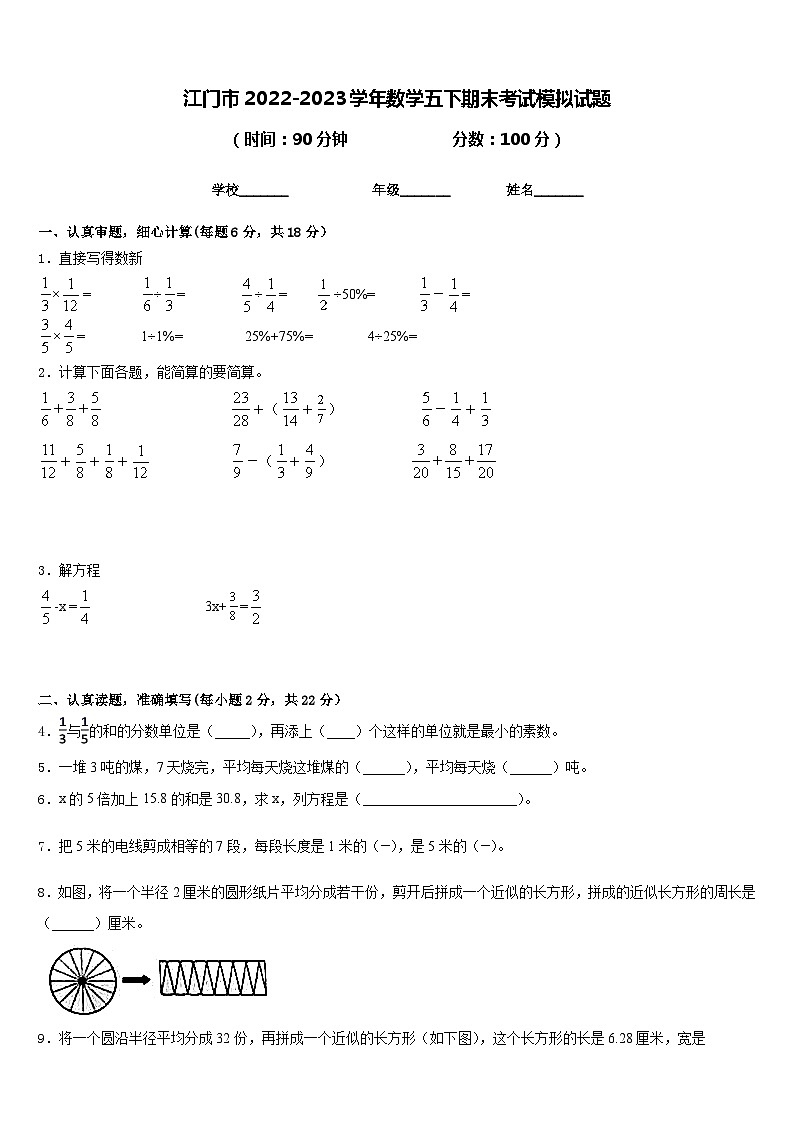 江门市2022-2023学年数学五下期末考试模拟试题含答案第1页