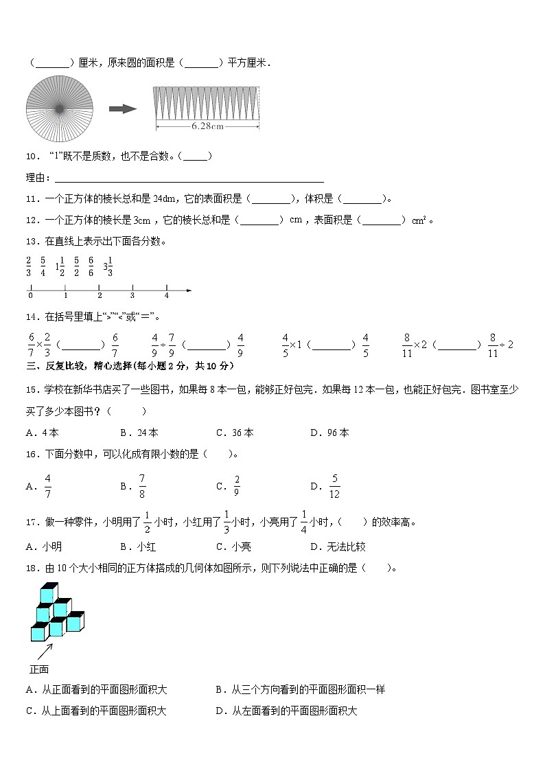 江门市2022-2023学年数学五下期末考试模拟试题含答案第2页