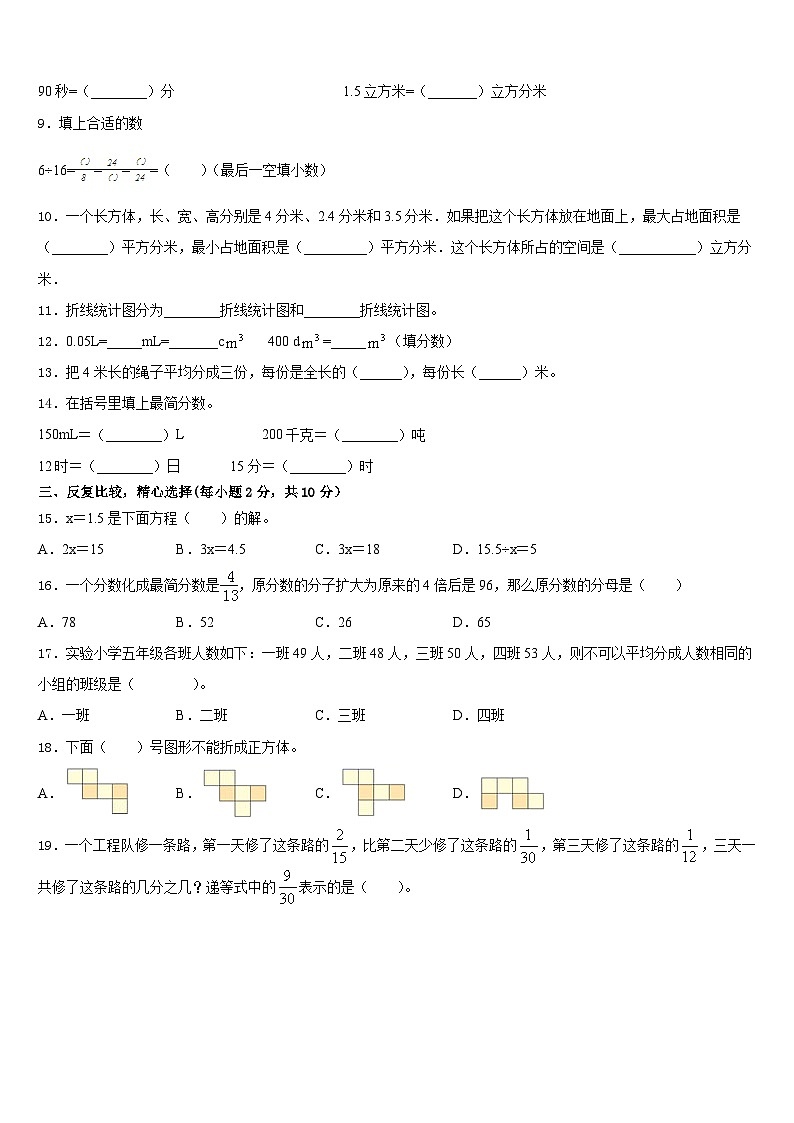 沙湾县2022-2023学年五下数学期末检测试题含答案第2页