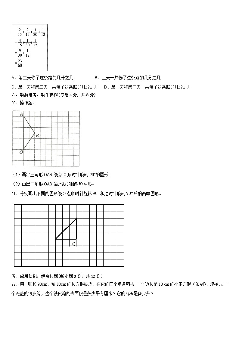 沙湾县2022-2023学年五下数学期末检测试题含答案第3页