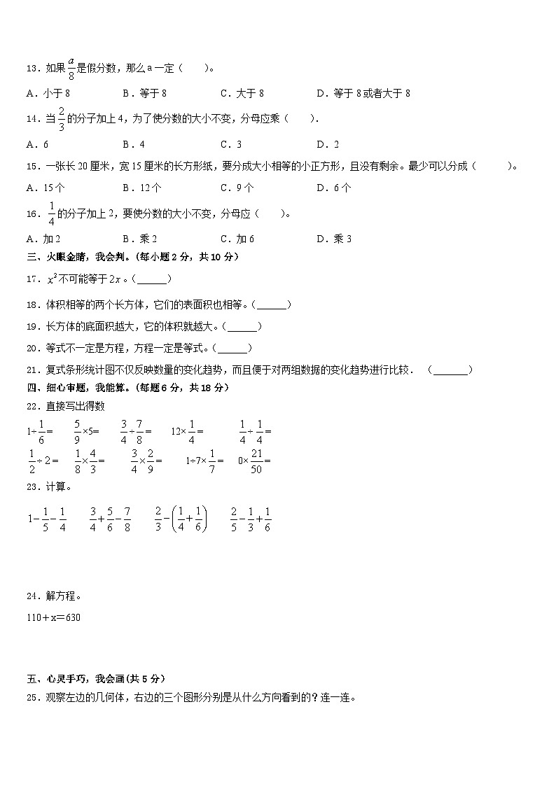 河北省唐山市滦县2022-2023学年数学五下期末教学质量检测试题含答案第2页