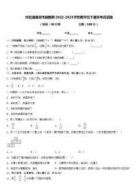 河北省保定市曲阳县2022-2023学年数学五下期末考试试题含答案